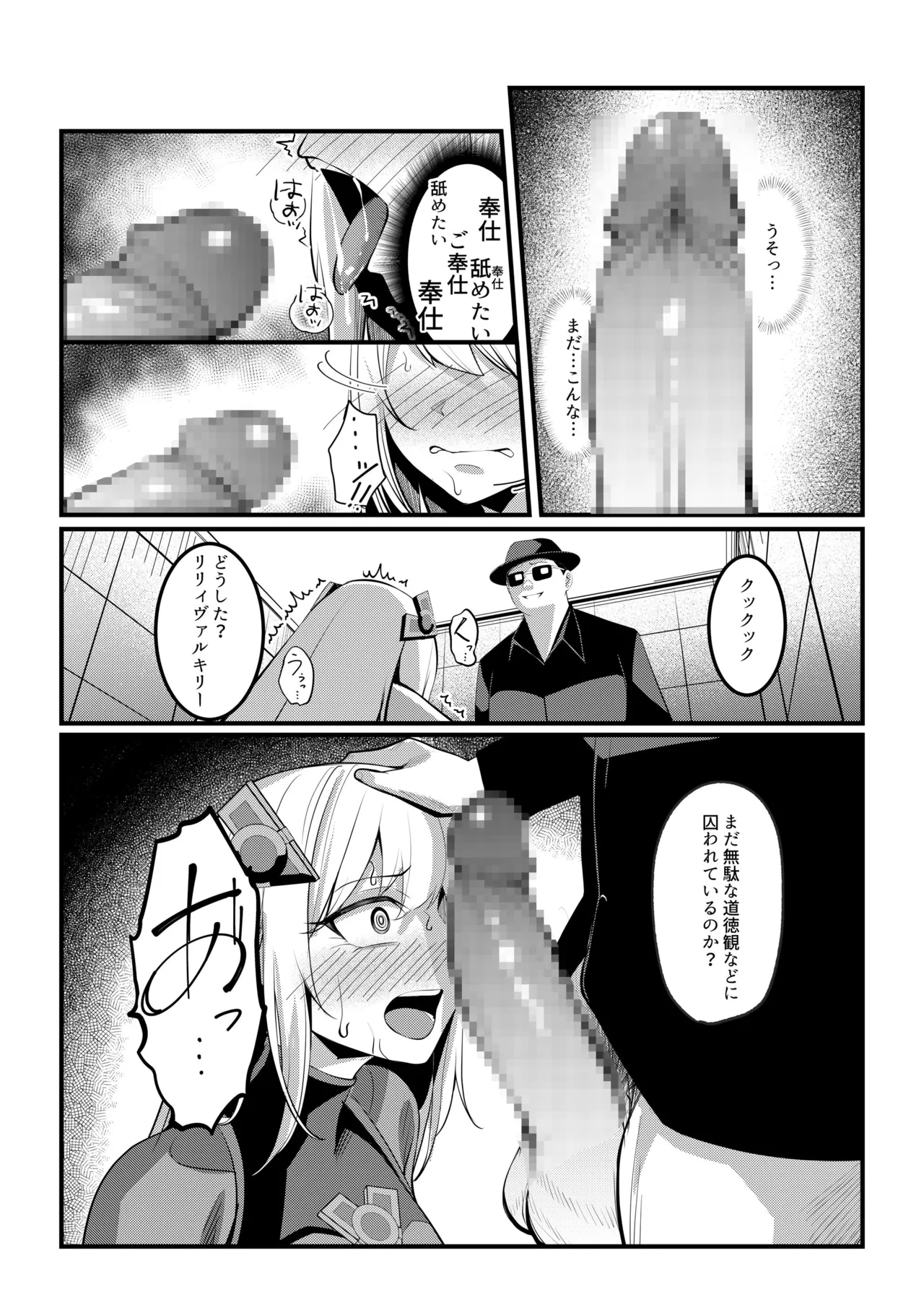 魔法少女セイントリリィ戦乙女 敵組織に洗脳調教された魔法少女が性処理戦闘員に堕ちるまで - Image 48