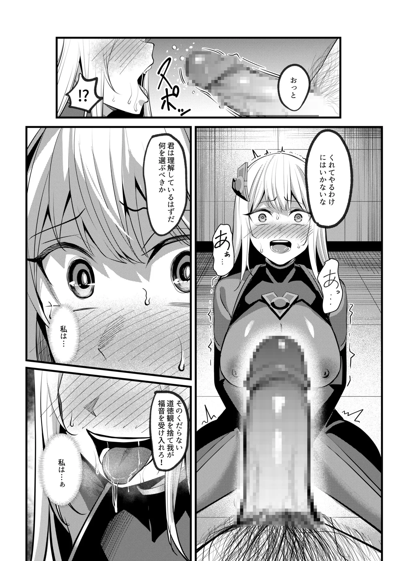 魔法少女セイントリリィ戦乙女 敵組織に洗脳調教された魔法少女が性処理戦闘員に堕ちるまで - Image 52