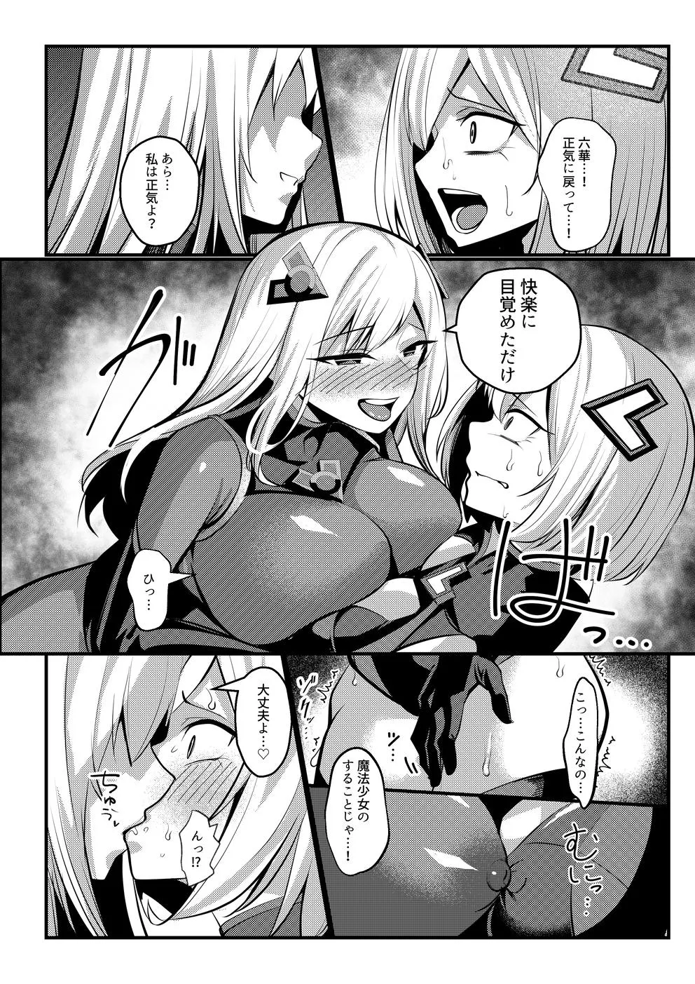 魔法少女セイントリリィ戦乙女 敵組織に洗脳調教された魔法少女が性処理戦闘員に堕ちるまで - Image 58