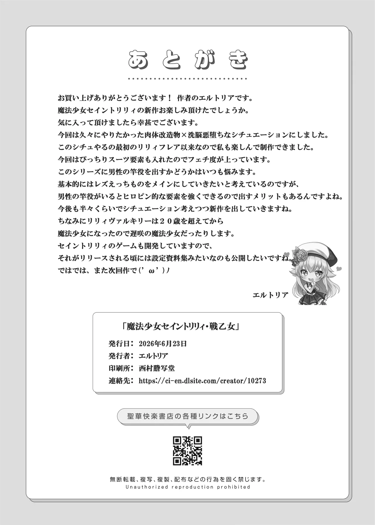 魔法少女セイントリリィ戦乙女 敵組織に洗脳調教された魔法少女が性処理戦闘員に堕ちるまで - Image 65