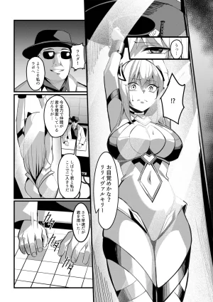 魔法少女セイントリリィ戦乙女 敵組織に洗脳調教された魔法少女が性処理戦闘員に堕ちるまで - Page 12