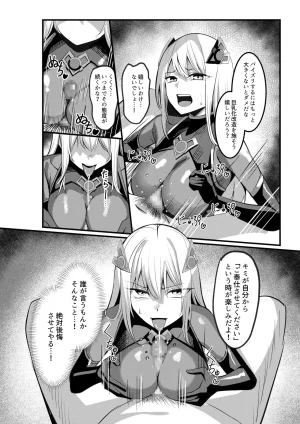 魔法少女セイントリリィ戦乙女 敵組織に洗脳調教された魔法少女が性処理戦闘員に堕ちるまで - Page 18