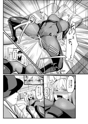 魔法少女セイントリリィ戦乙女 敵組織に洗脳調教された魔法少女が性処理戦闘員に堕ちるまで - Page 23