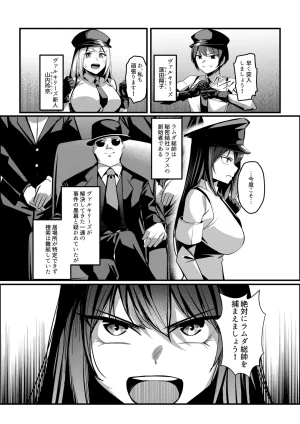 魔法少女セイントリリィ戦乙女 敵組織に洗脳調教された魔法少女が性処理戦闘員に堕ちるまで - Page 5