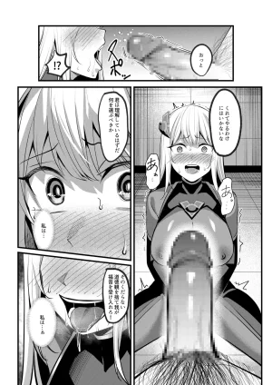 魔法少女セイントリリィ戦乙女 敵組織に洗脳調教された魔法少女が性処理戦闘員に堕ちるまで - Page 52