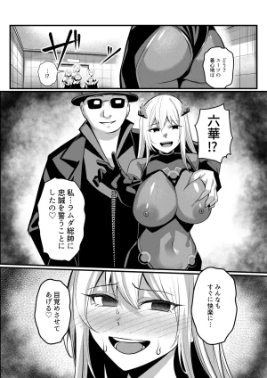 魔法少女セイントリリィ戦乙女 敵組織に洗脳調教された魔法少女が性処理戦闘員に堕ちるまで - Page 57