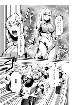 魔法少女セイントリリィ戦乙女 敵組織に洗脳調教された魔法少女が性処理戦闘員に堕ちるまで - Page 6