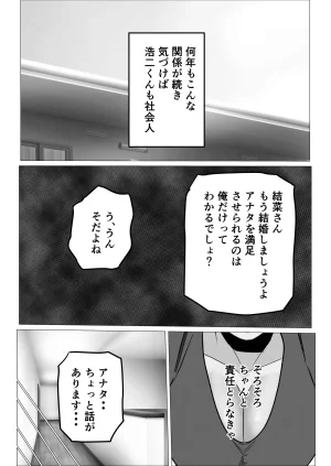 佐藤田中鈴木 発情した人妻母親から性癖ゴリ押しされた件 - Page 26