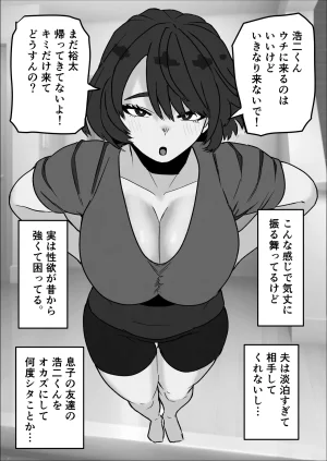 佐藤田中鈴木 発情した人妻母親から性癖ゴリ押しされた件 - Page 6