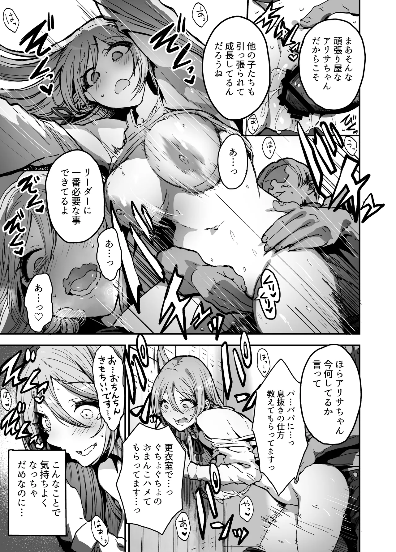 はにわ帝国 パパ様専用いいなりアイドル - Image 18