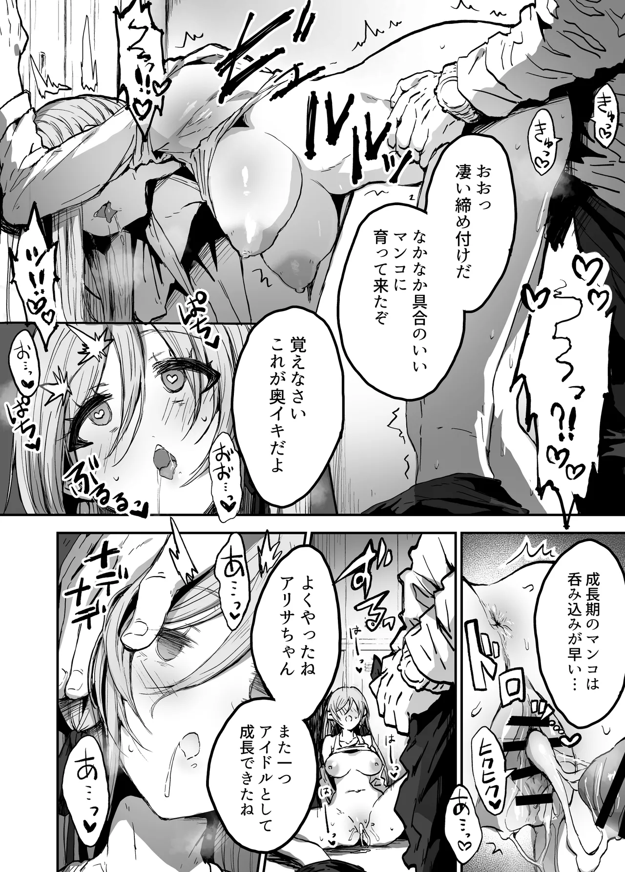 はにわ帝国 パパ様専用いいなりアイドル - Image 21