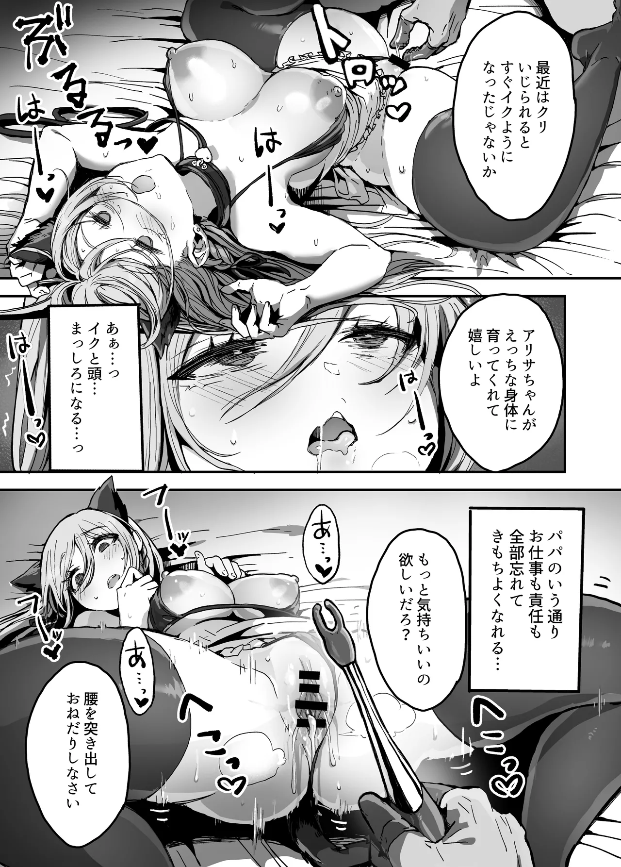 はにわ帝国 パパ様専用いいなりアイドル - Image 26