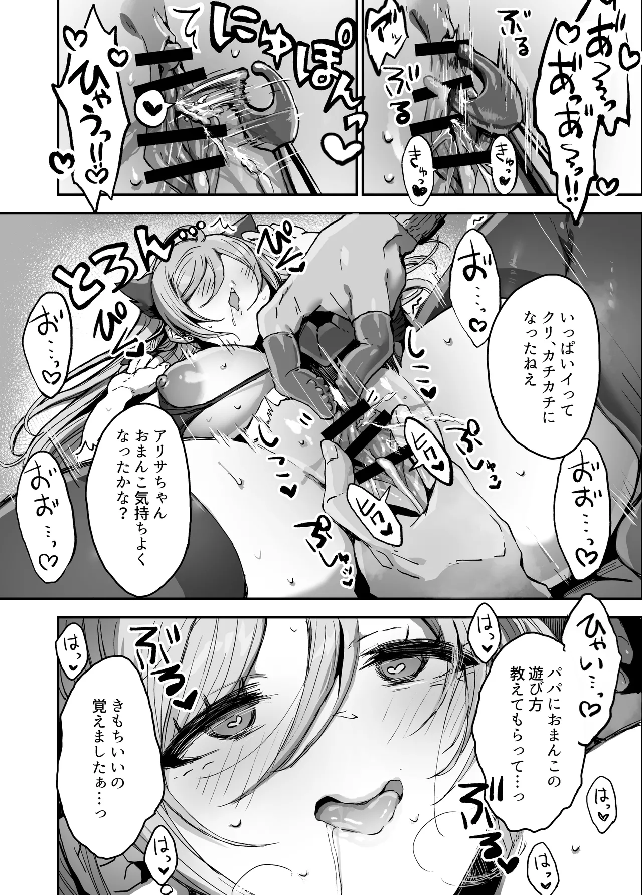 はにわ帝国 パパ様専用いいなりアイドル - Image 29