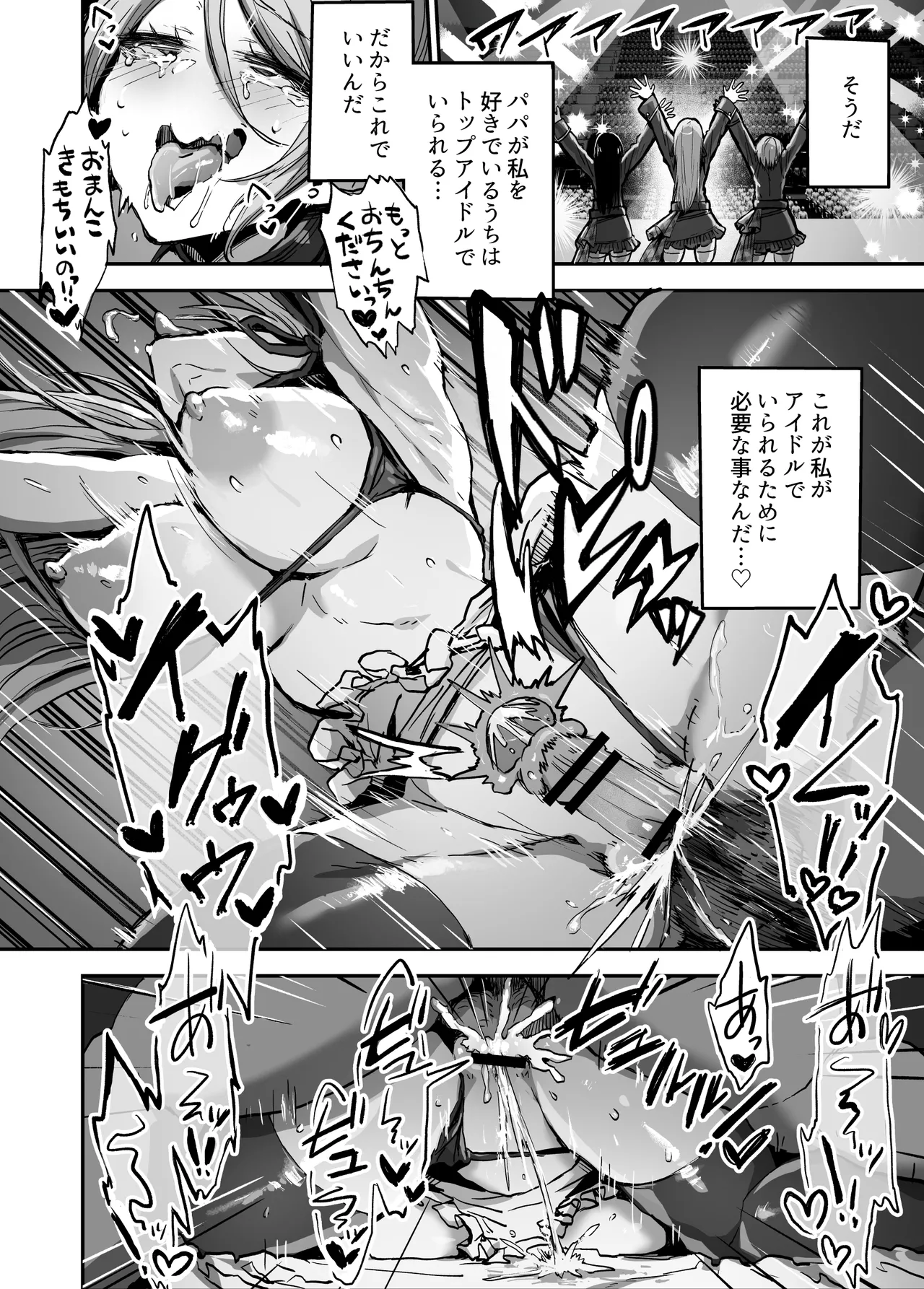 はにわ帝国 パパ様専用いいなりアイドル - Image 35