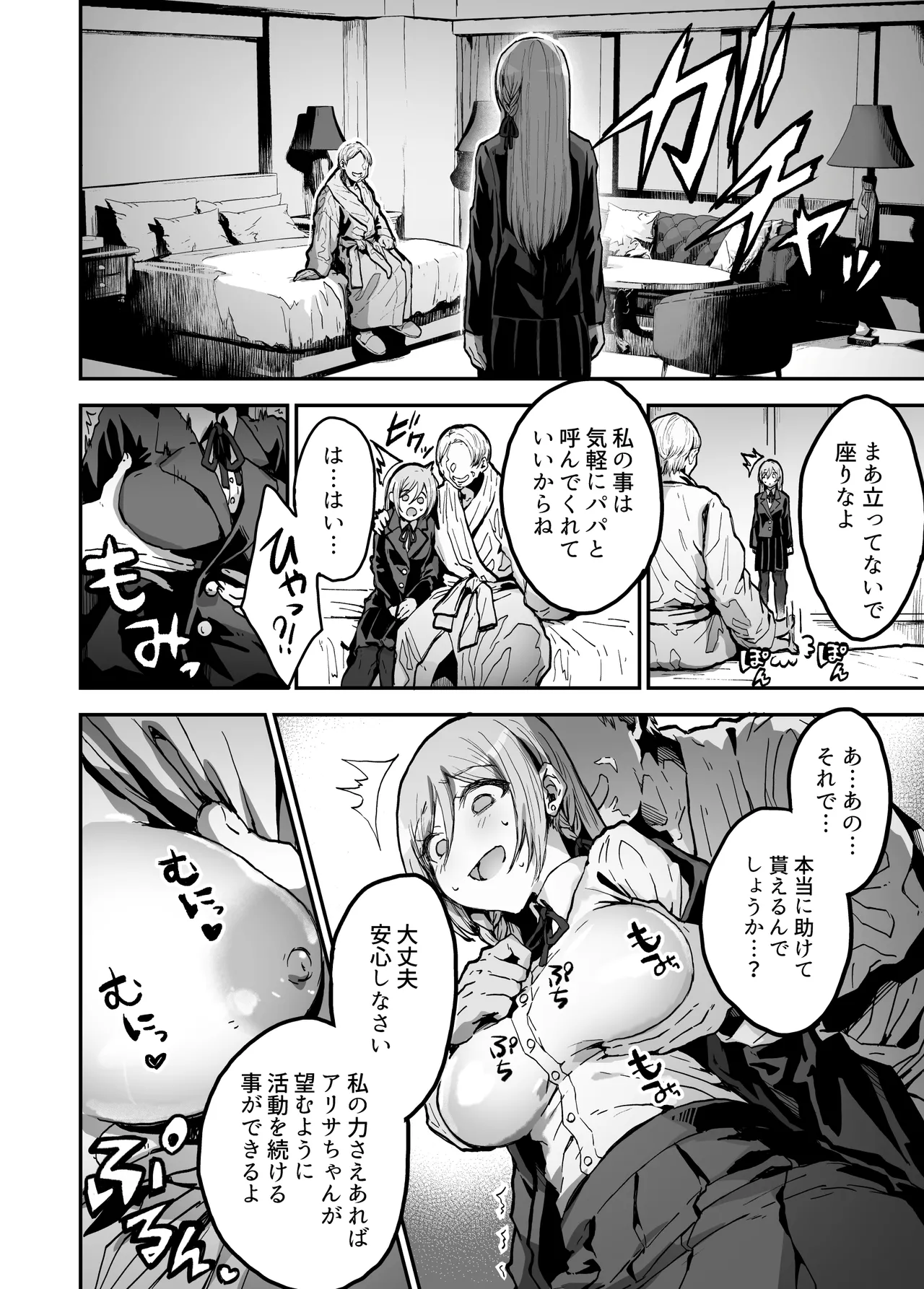 はにわ帝国 パパ様専用いいなりアイドル - Image 5