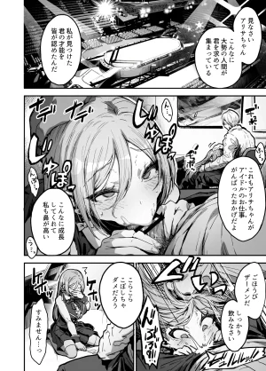 はにわ帝国 パパ様専用いいなりアイドル - Page 11