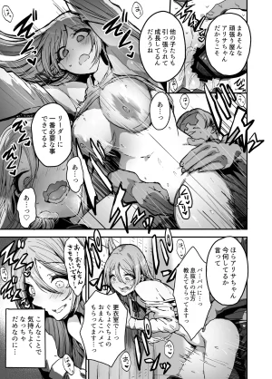 はにわ帝国 パパ様専用いいなりアイドル - Page 18