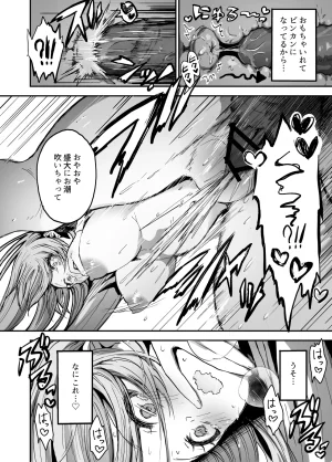 はにわ帝国 パパ様専用いいなりアイドル - Page 19