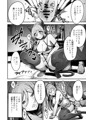 はにわ帝国 パパ様専用いいなりアイドル - Page 23