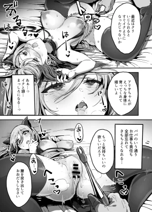 はにわ帝国 パパ様専用いいなりアイドル - Page 26