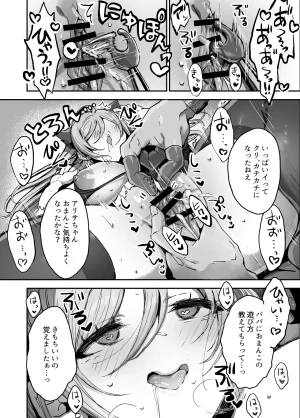 はにわ帝国 パパ様専用いいなりアイドル - Page 29