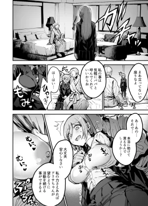 はにわ帝国 パパ様専用いいなりアイドル - Page 5