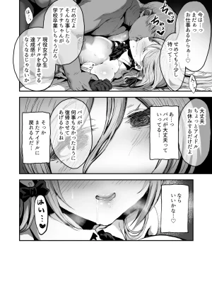 はにわ帝国 パパ様専用いいなりアイドル - Page 55