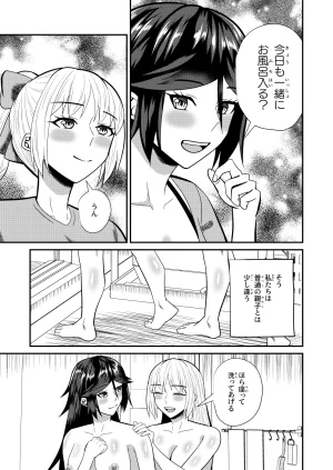 母子性戦 - Page 10