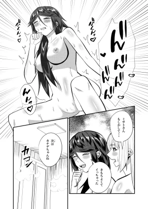 母子性戦 - Page 13