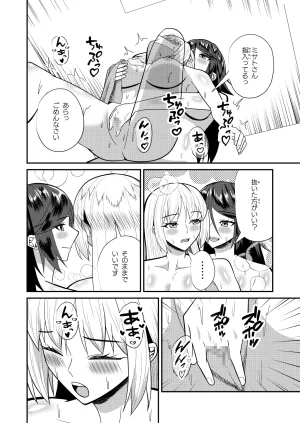 母子性戦 - Page 15