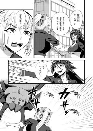 母子性戦 - Page 20