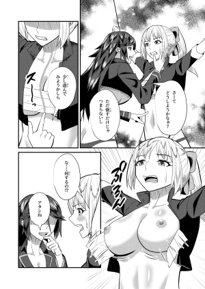 母子性戦 - Page 23