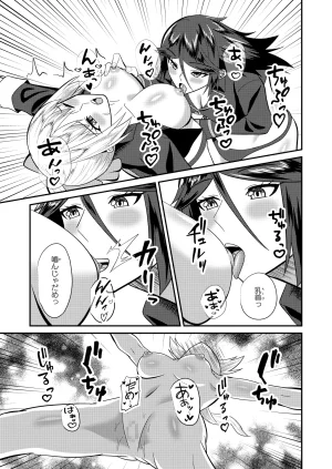 母子性戦 - Page 26