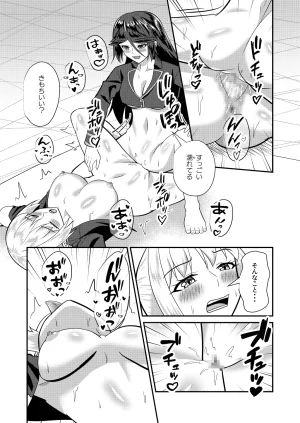 母子性戦 - Page 36