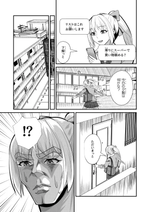 母子性戦 - Page 6