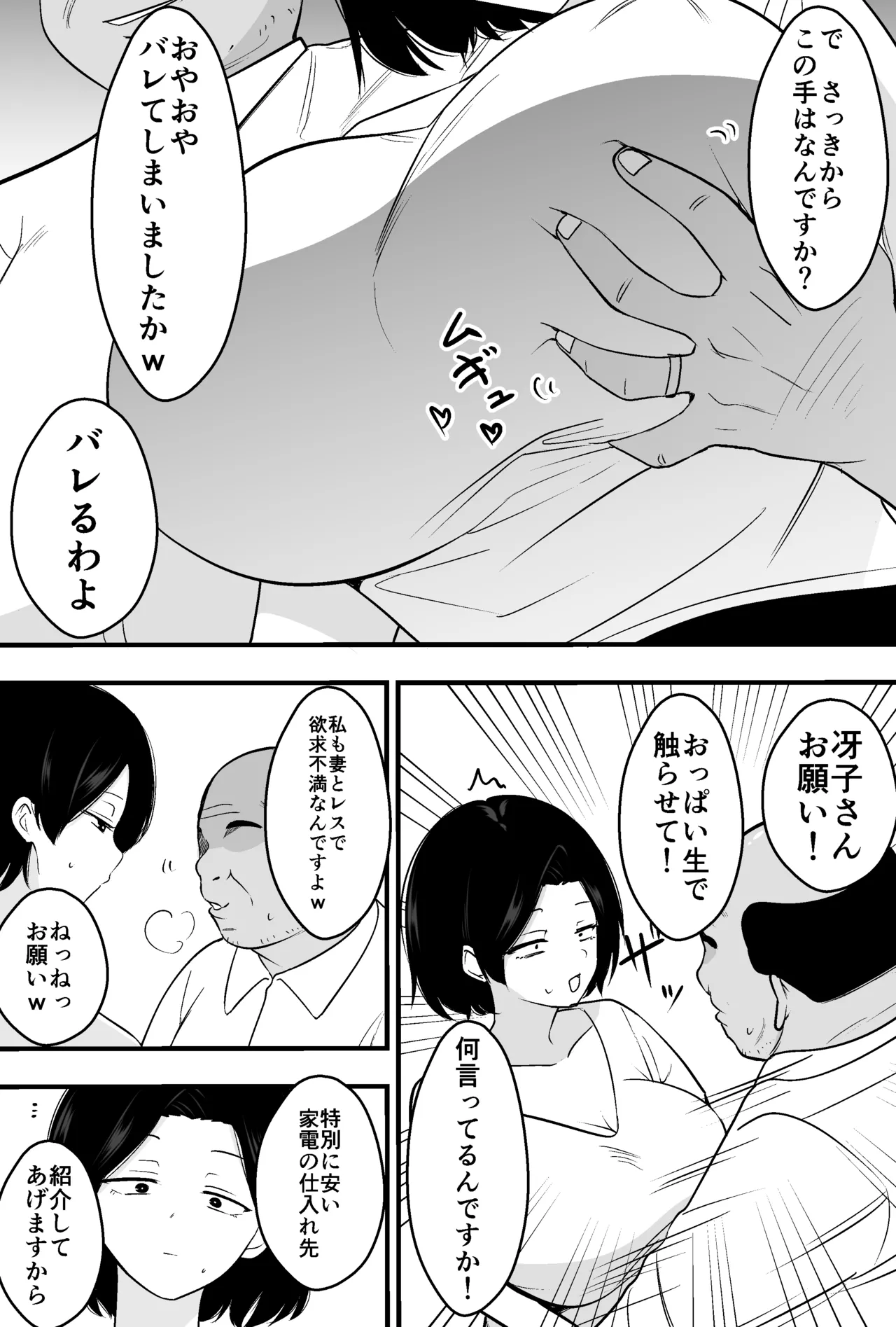 つばきあるお堂 コンサルおやじに妻も店も取られた男の話 オリジナル - Image 10