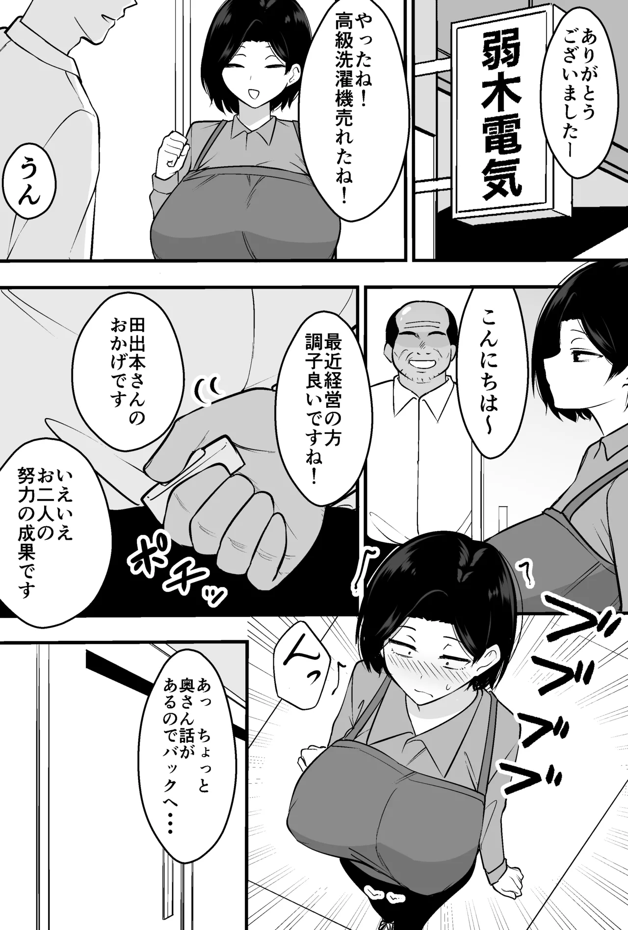 つばきあるお堂 コンサルおやじに妻も店も取られた男の話 オリジナル - Image 17