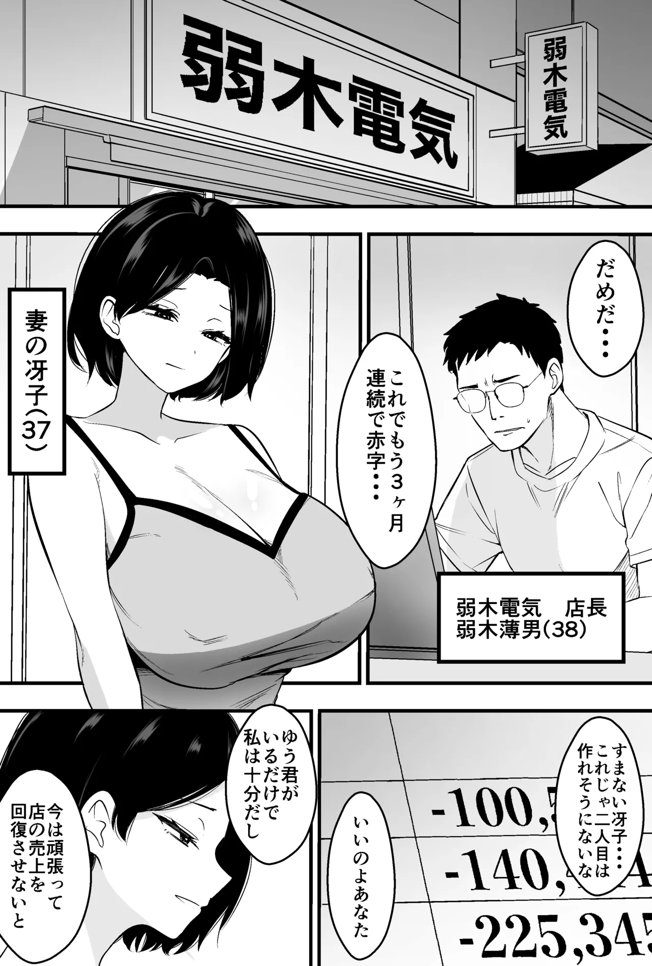 つばきあるお堂 コンサルおやじに妻も店も取られた男の話 オリジナル - Image 2