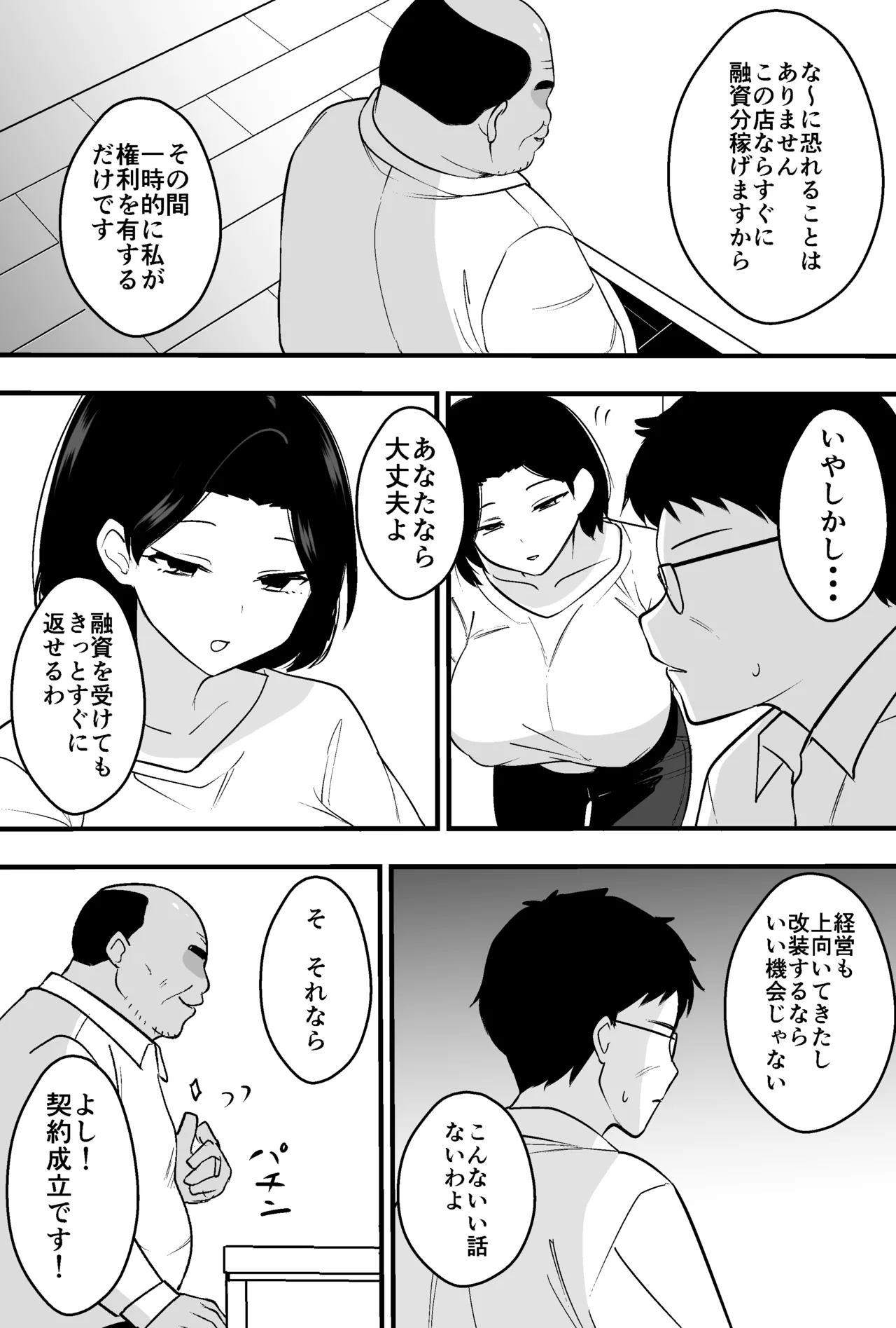 つばきあるお堂 コンサルおやじに妻も店も取られた男の話 オリジナル - Image 22