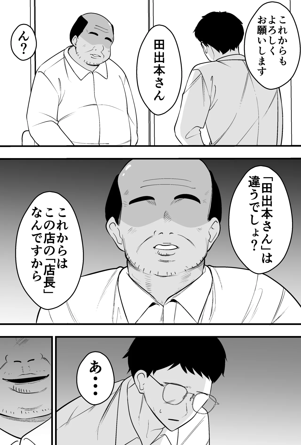 つばきあるお堂 コンサルおやじに妻も店も取られた男の話 オリジナル - Image 23