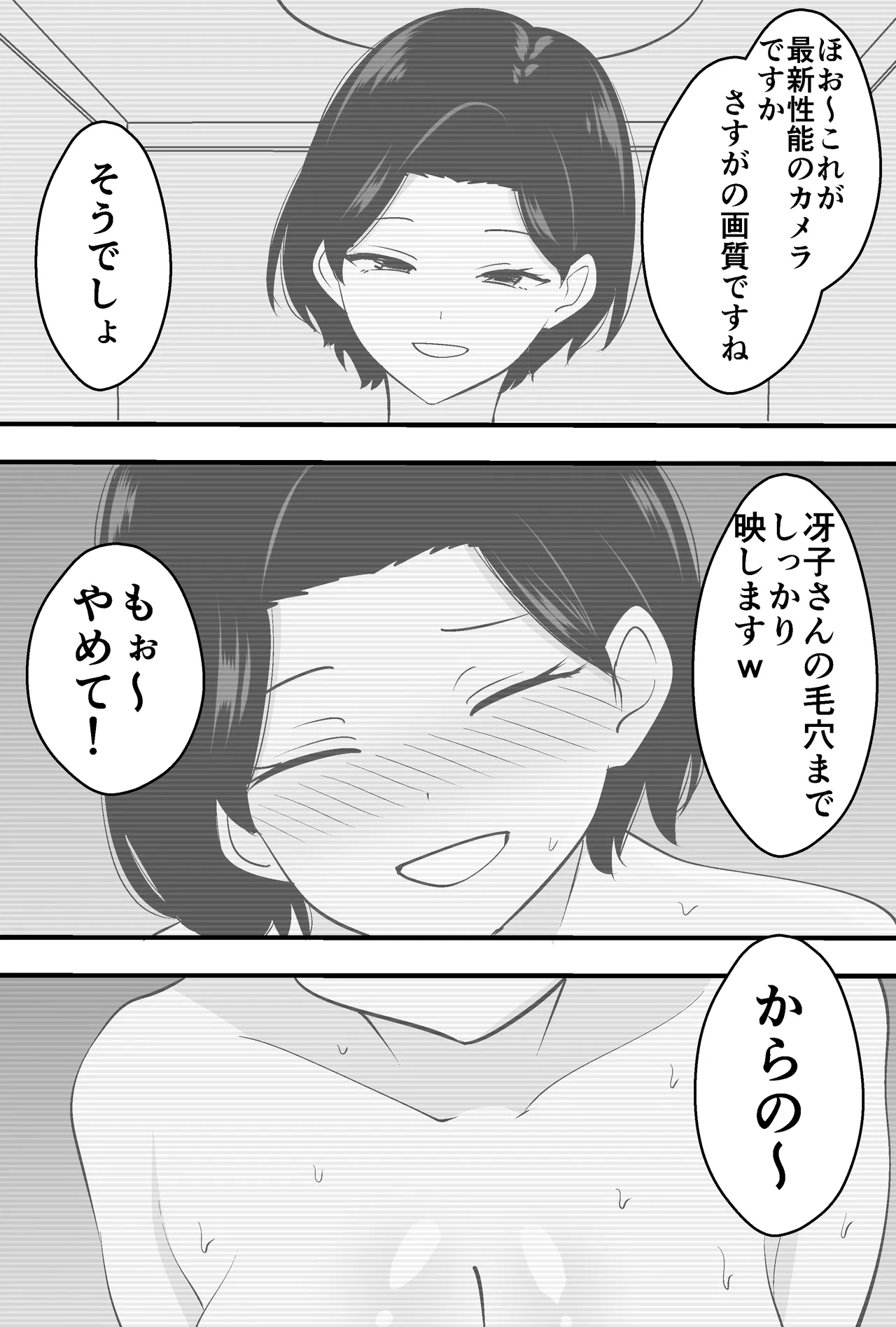 つばきあるお堂 コンサルおやじに妻も店も取られた男の話 オリジナル - Image 25