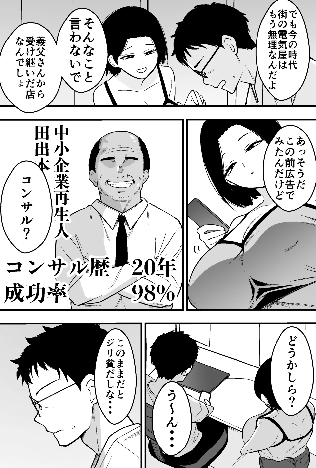 つばきあるお堂 コンサルおやじに妻も店も取られた男の話 オリジナル - Image 3
