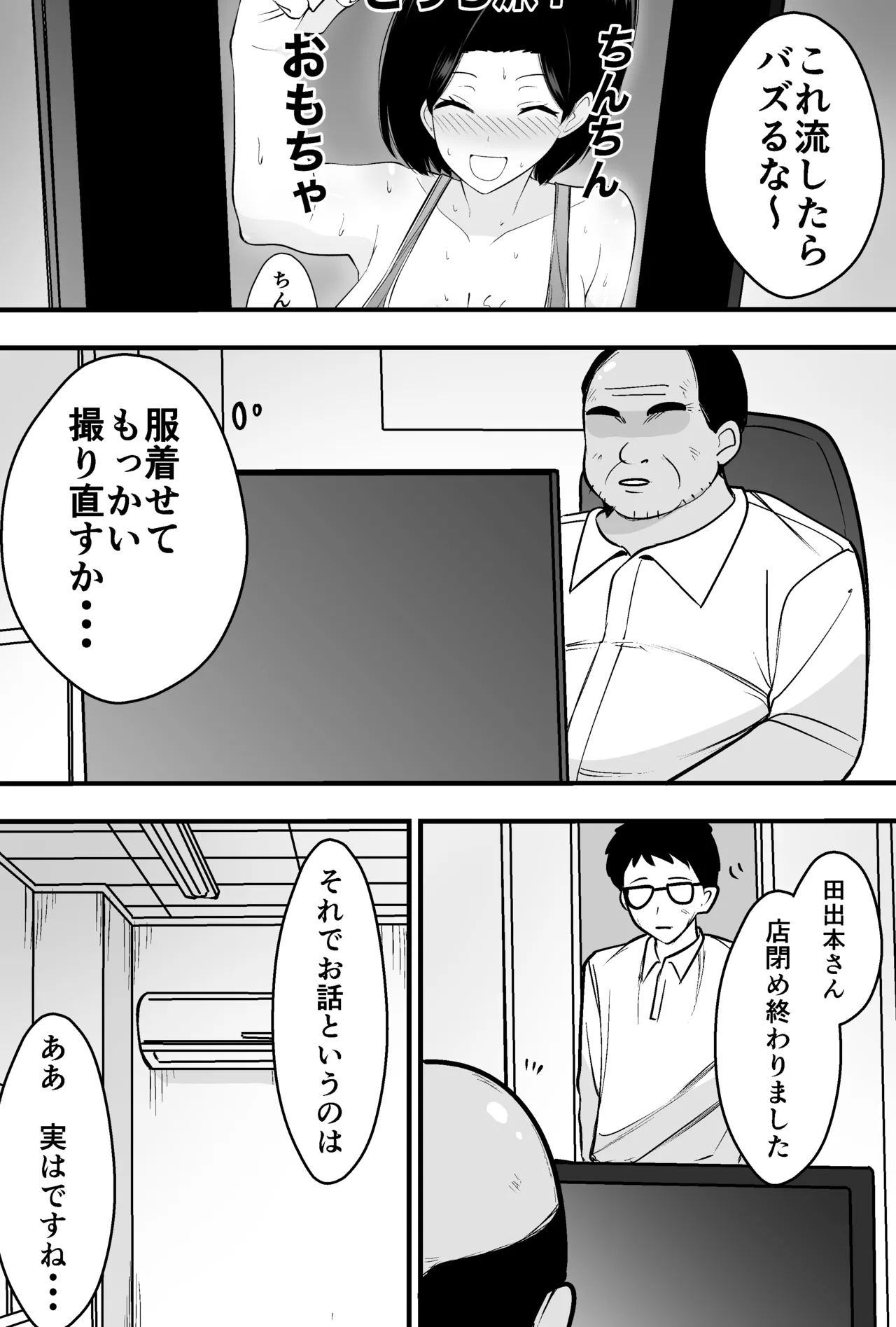 つばきあるお堂 コンサルおやじに妻も店も取られた男の話 オリジナル - Image 34