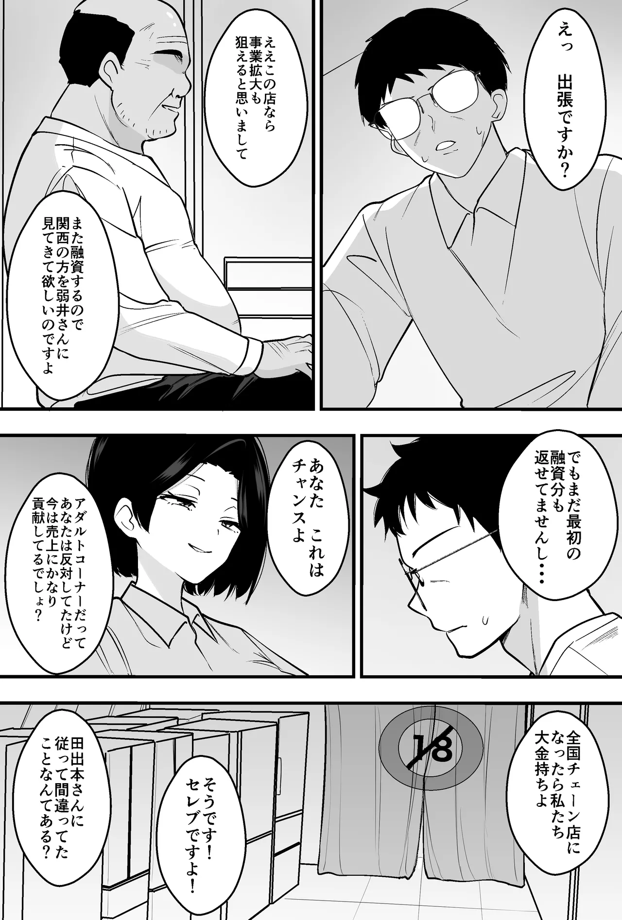 つばきあるお堂 コンサルおやじに妻も店も取られた男の話 オリジナル - Image 35