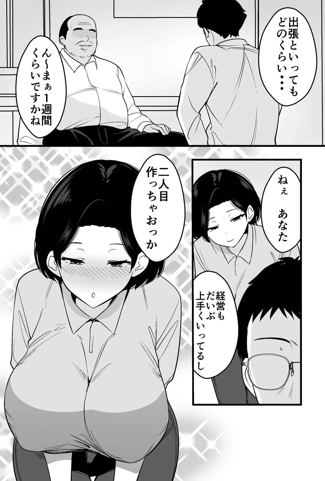 つばきあるお堂 コンサルおやじに妻も店も取られた男の話 オリジナル - Image 36