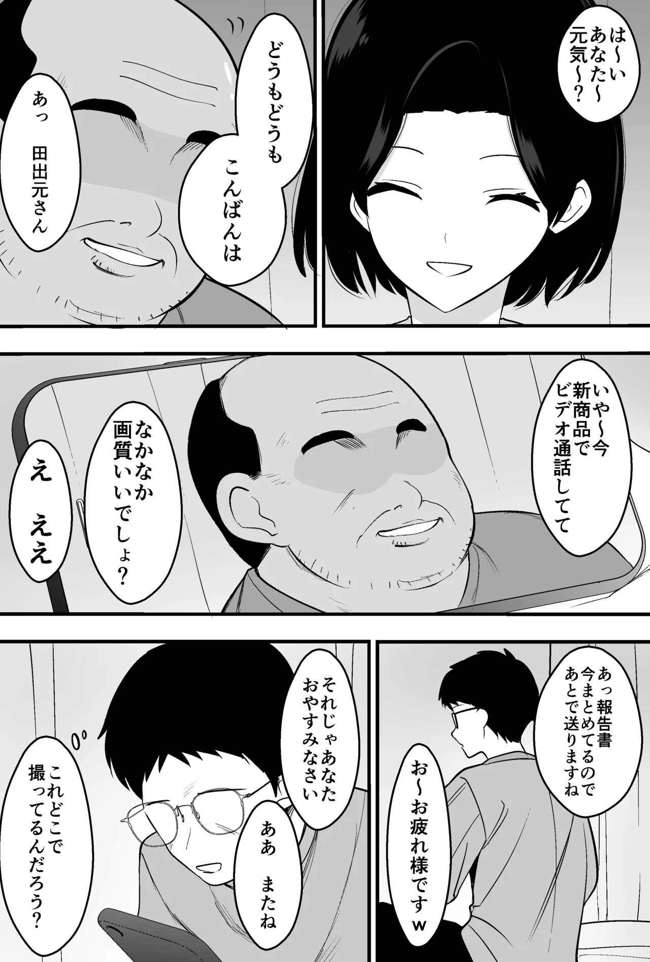つばきあるお堂 コンサルおやじに妻も店も取られた男の話 オリジナル - Image 38