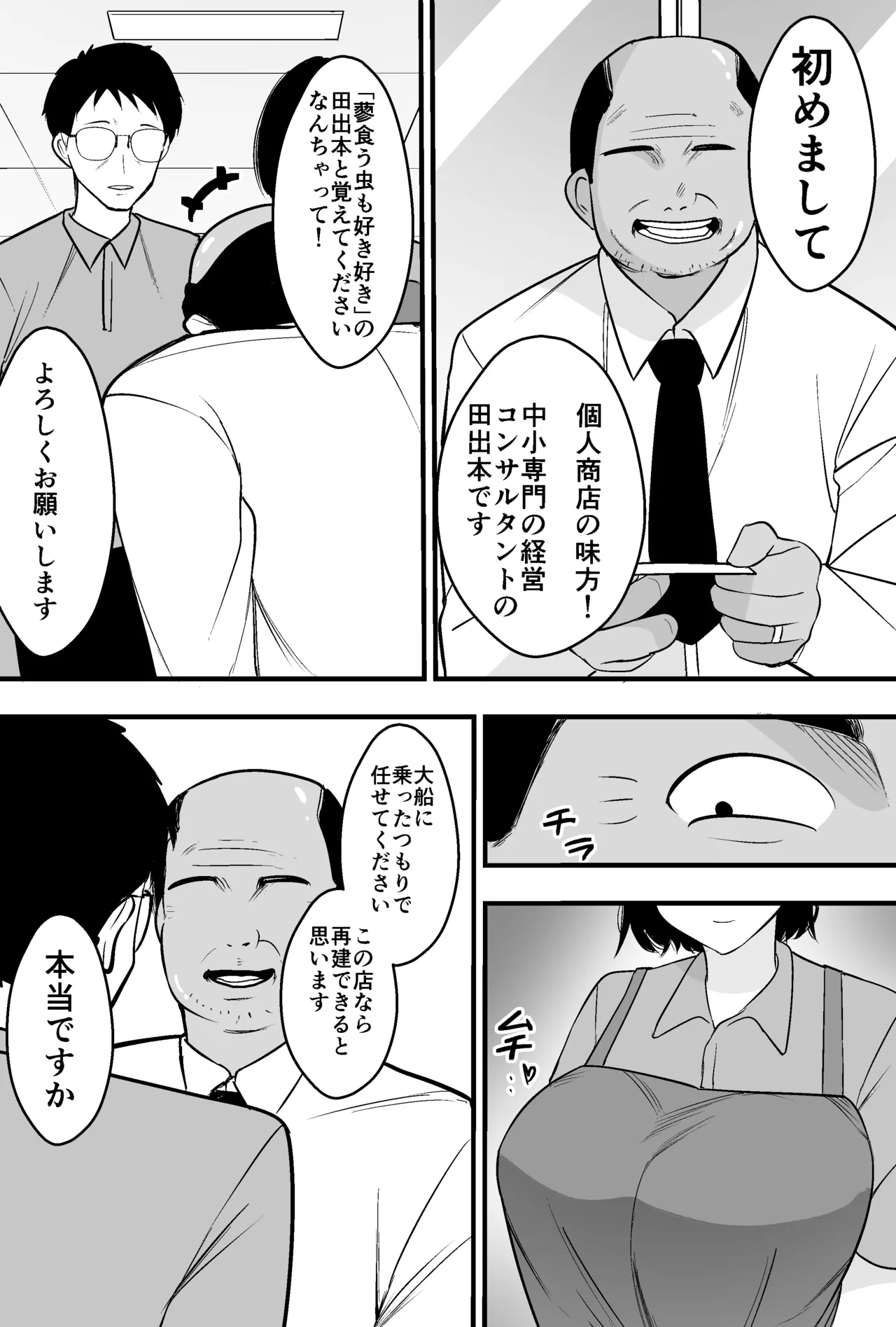 つばきあるお堂 コンサルおやじに妻も店も取られた男の話 オリジナル - Image 4