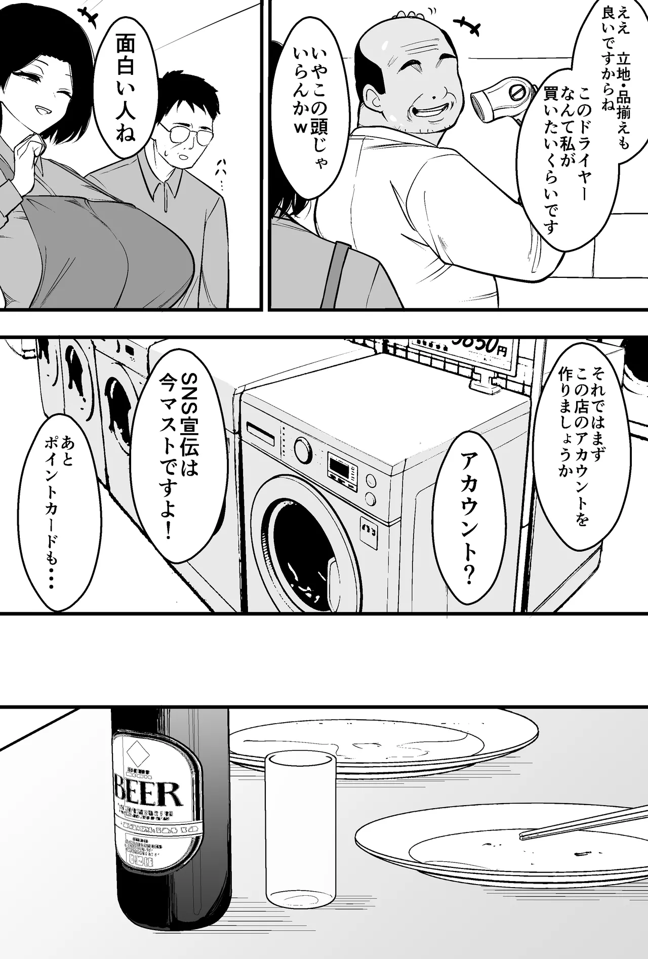つばきあるお堂 コンサルおやじに妻も店も取られた男の話 オリジナル - Image 5