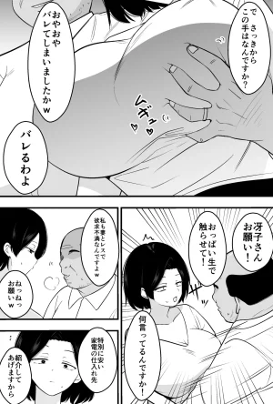 つばきあるお堂 コンサルおやじに妻も店も取られた男の話 オリジナル - Page 10