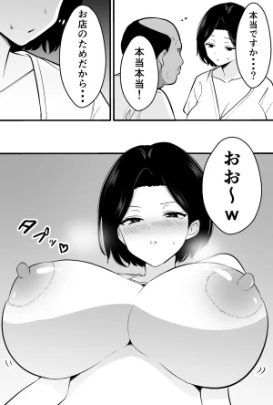 つばきあるお堂 コンサルおやじに妻も店も取られた男の話 オリジナル - Page 11